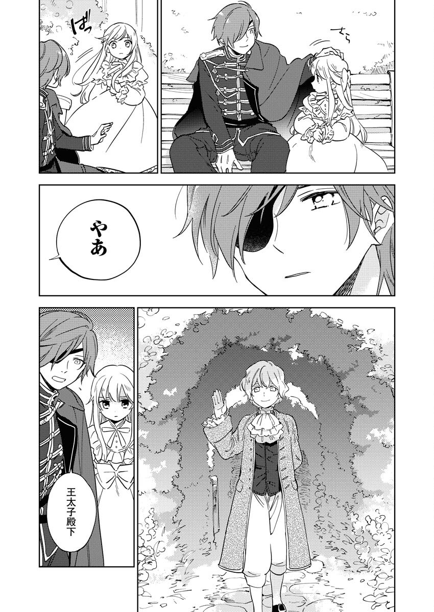Shinimodori Reijou no Karisome Kekkon: Nidome no Jinsei wa Kimajime Shougun to Seijuu Mofumofu - Chapter 5 - Page 13
