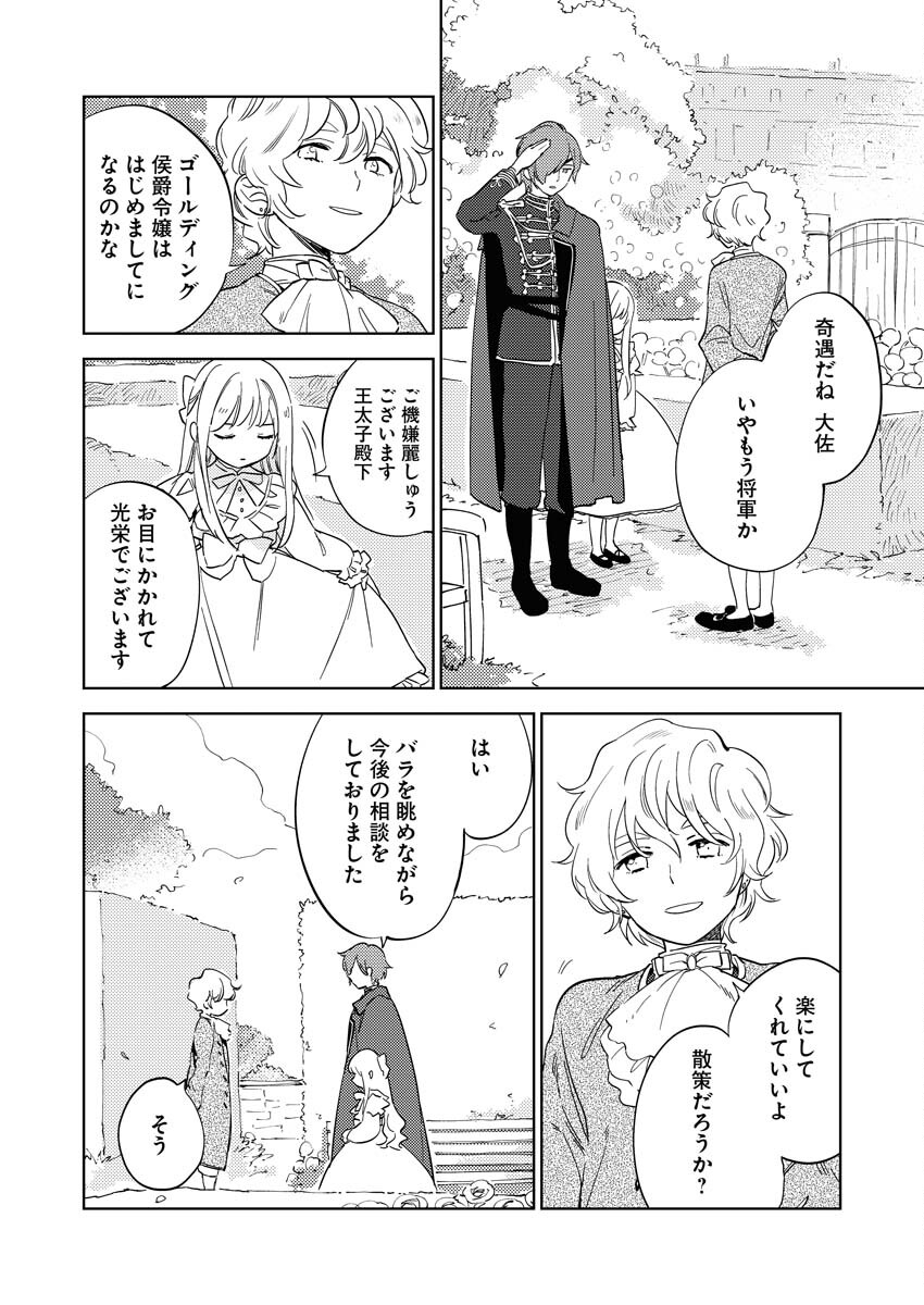 Shinimodori Reijou no Karisome Kekkon: Nidome no Jinsei wa Kimajime Shougun to Seijuu Mofumofu - Chapter 5 - Page 14