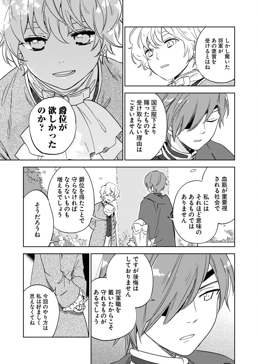 Shinimodori Reijou no Karisome Kekkon: Nidome no Jinsei wa Kimajime Shougun to Seijuu Mofumofu - Chapter 5 - Page 15