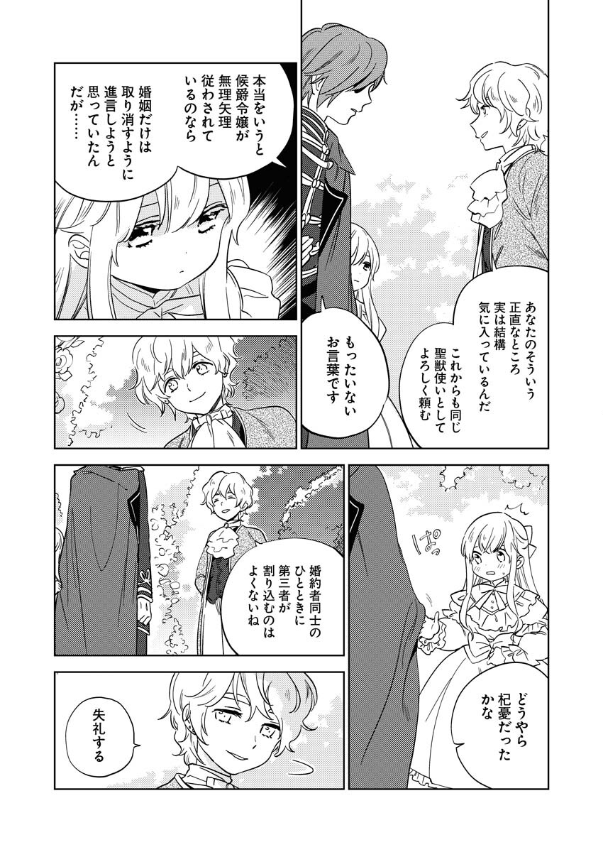 Shinimodori Reijou no Karisome Kekkon: Nidome no Jinsei wa Kimajime Shougun to Seijuu Mofumofu - Chapter 5 - Page 16