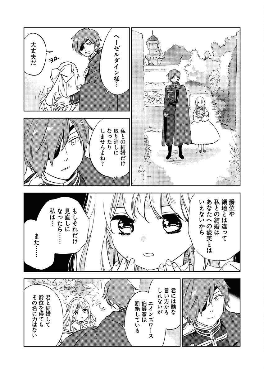 Shinimodori Reijou no Karisome Kekkon: Nidome no Jinsei wa Kimajime Shougun to Seijuu Mofumofu - Chapter 5 - Page 17