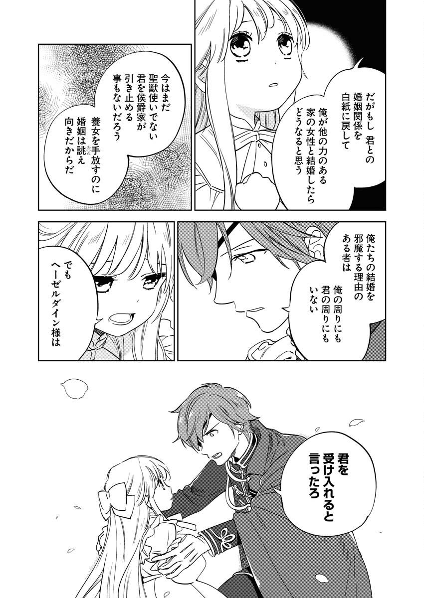 Shinimodori Reijou no Karisome Kekkon: Nidome no Jinsei wa Kimajime Shougun to Seijuu Mofumofu - Chapter 5 - Page 18