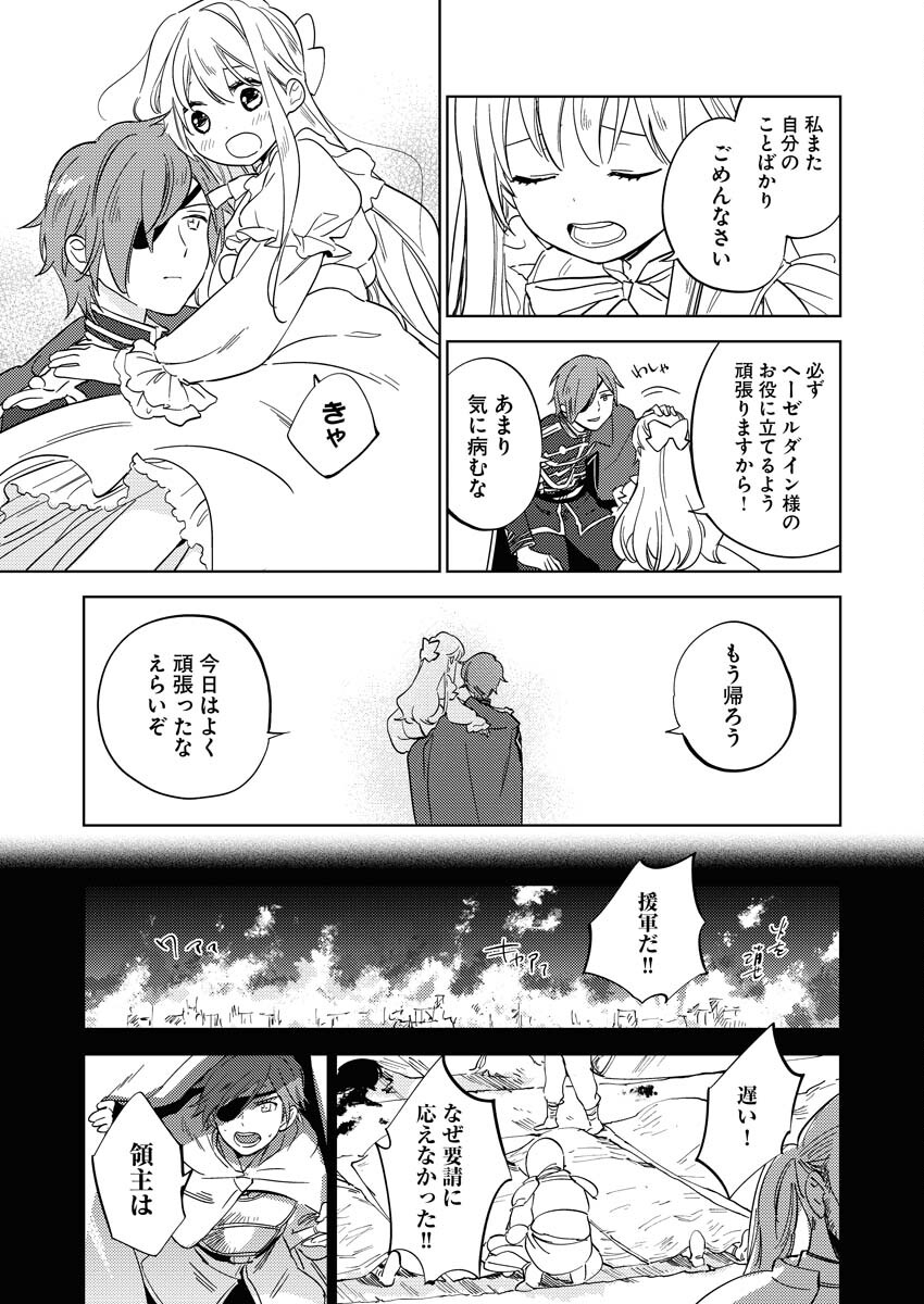 Shinimodori Reijou no Karisome Kekkon: Nidome no Jinsei wa Kimajime Shougun to Seijuu Mofumofu - Chapter 5 - Page 19