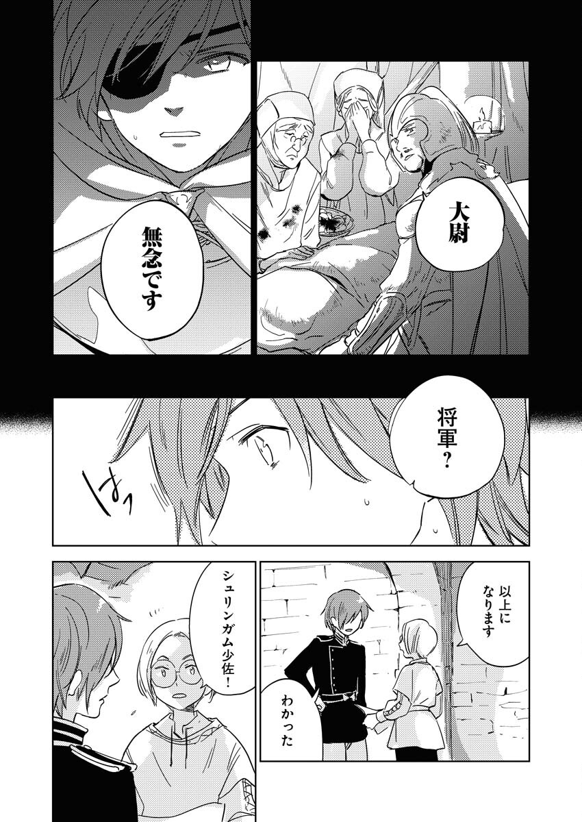 Shinimodori Reijou no Karisome Kekkon: Nidome no Jinsei wa Kimajime Shougun to Seijuu Mofumofu - Chapter 5 - Page 20