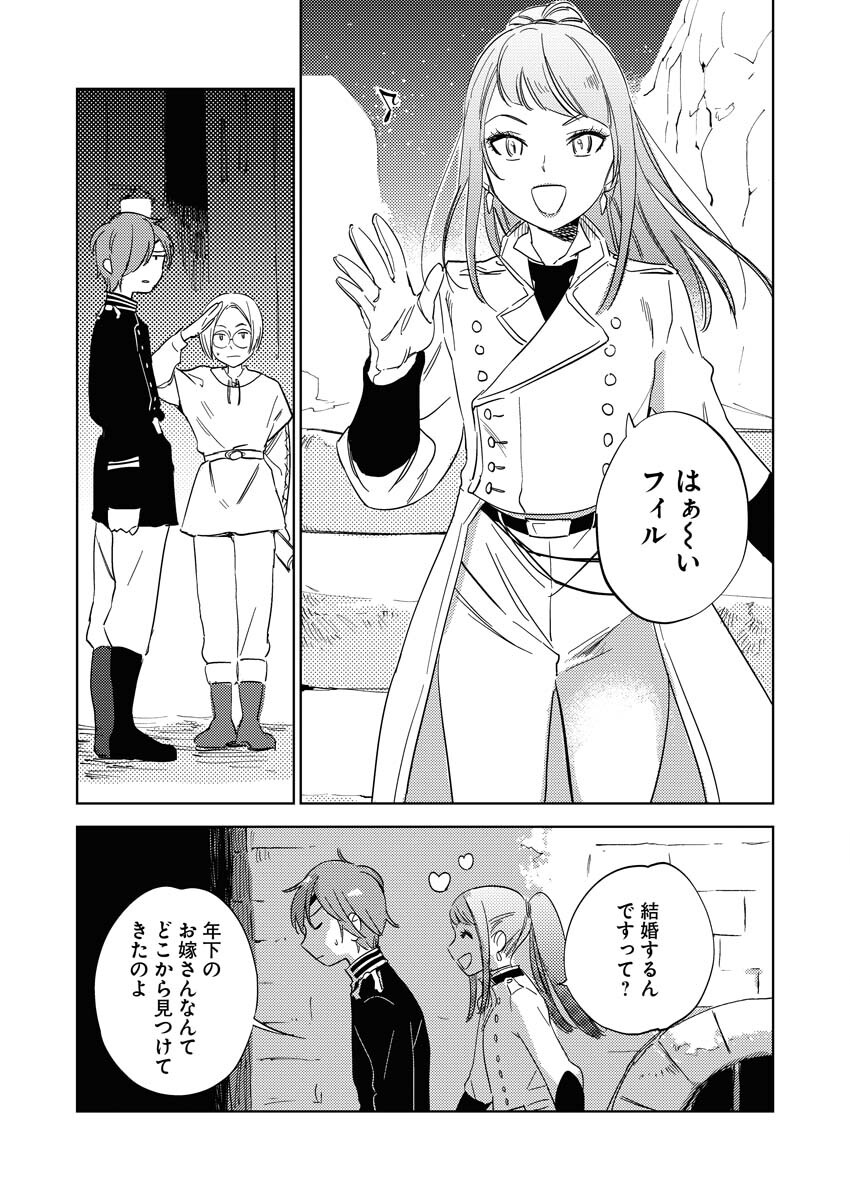 Shinimodori Reijou no Karisome Kekkon: Nidome no Jinsei wa Kimajime Shougun to Seijuu Mofumofu - Chapter 5 - Page 21
