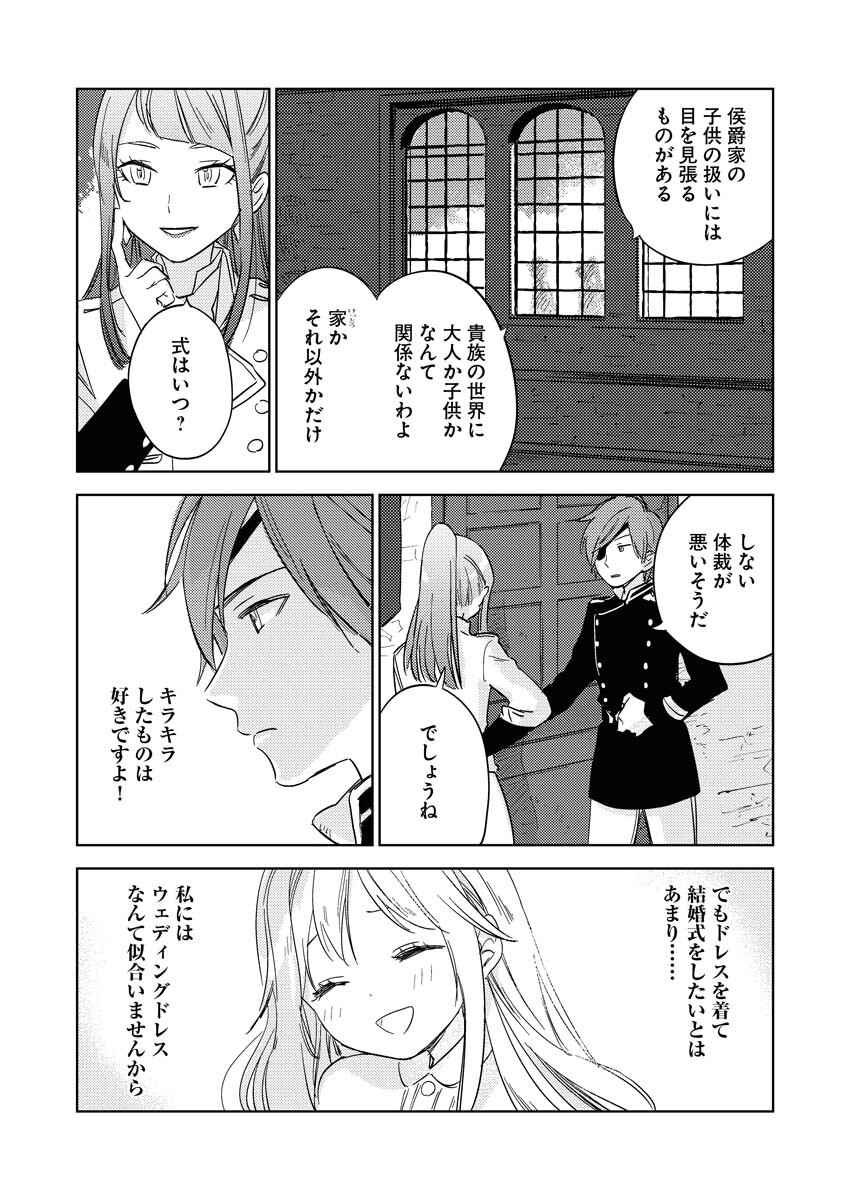 Shinimodori Reijou no Karisome Kekkon: Nidome no Jinsei wa Kimajime Shougun to Seijuu Mofumofu - Chapter 5 - Page 23