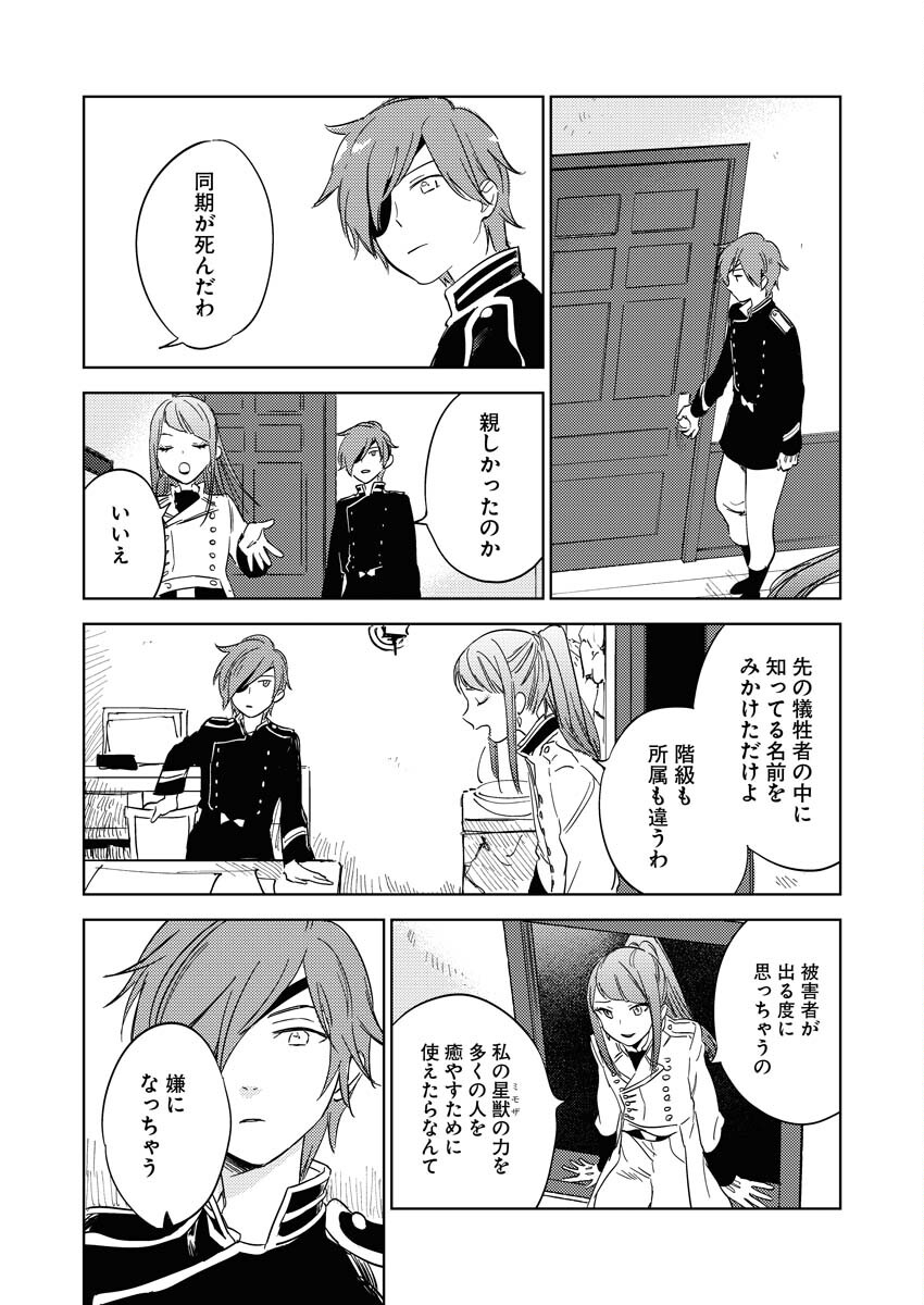 Shinimodori Reijou no Karisome Kekkon: Nidome no Jinsei wa Kimajime Shougun to Seijuu Mofumofu - Chapter 5 - Page 24