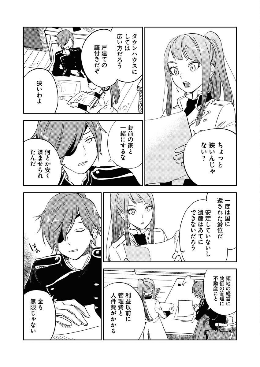 Shinimodori Reijou no Karisome Kekkon: Nidome no Jinsei wa Kimajime Shougun to Seijuu Mofumofu - Chapter 5 - Page 26