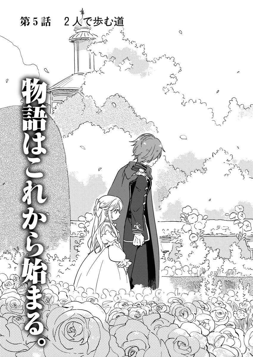 Shinimodori Reijou no Karisome Kekkon: Nidome no Jinsei wa Kimajime Shougun to Seijuu Mofumofu - Chapter 5 - Page 3