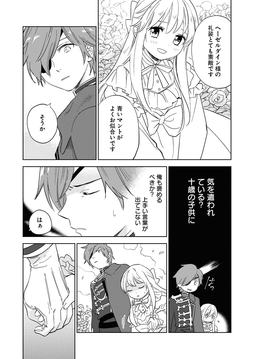 Shinimodori Reijou no Karisome Kekkon: Nidome no Jinsei wa Kimajime Shougun to Seijuu Mofumofu - Chapter 5 - Page 6