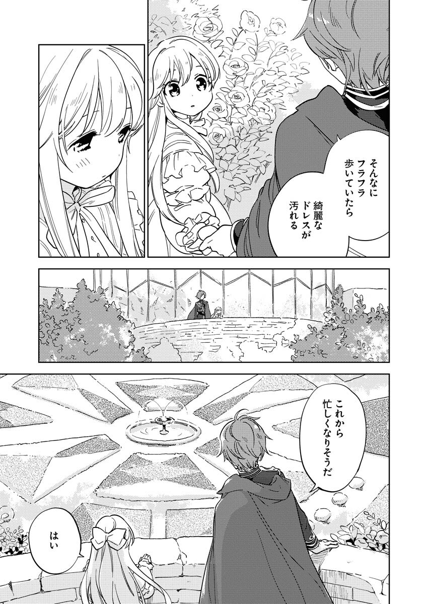 Shinimodori Reijou no Karisome Kekkon: Nidome no Jinsei wa Kimajime Shougun to Seijuu Mofumofu - Chapter 5 - Page 7