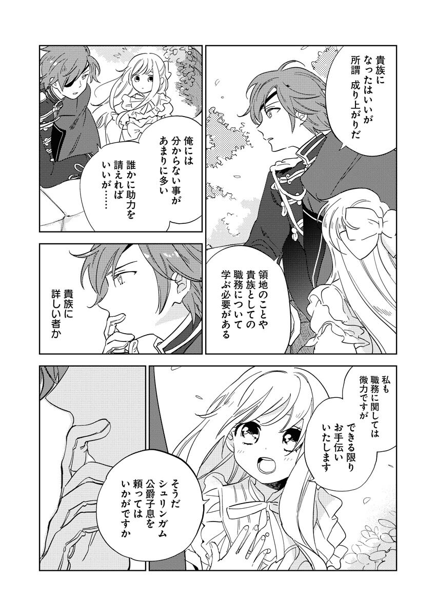 Shinimodori Reijou no Karisome Kekkon: Nidome no Jinsei wa Kimajime Shougun to Seijuu Mofumofu - Chapter 5 - Page 8