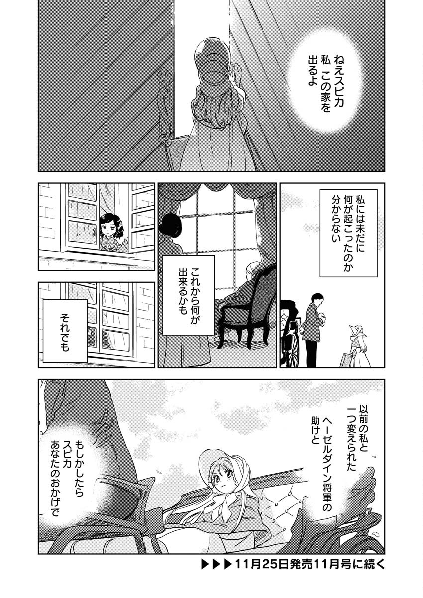Shinimodori Reijou no Karisome Kekkon: Nidome no Jinsei wa Kimajime Shougun to Seijuu Mofumofu - Chapter 6 - Page 10
