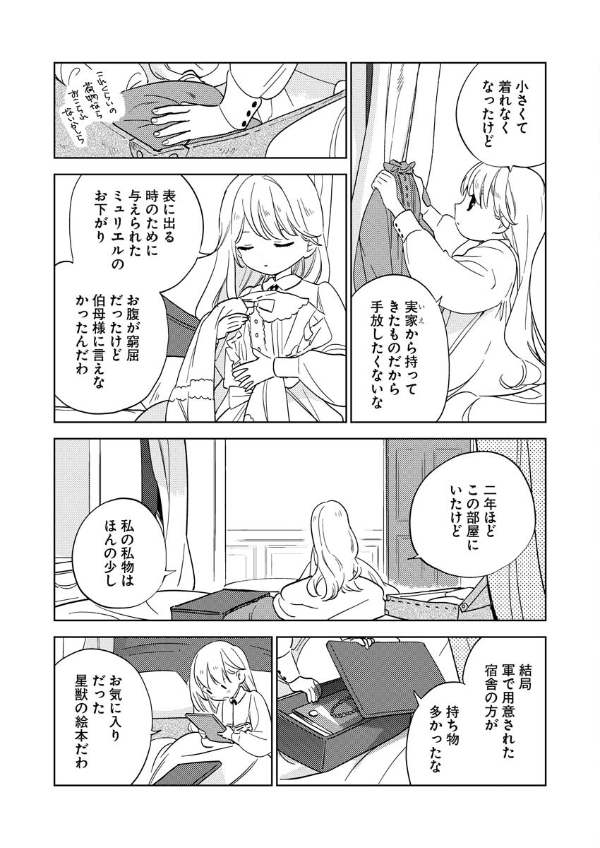 Shinimodori Reijou no Karisome Kekkon: Nidome no Jinsei wa Kimajime Shougun to Seijuu Mofumofu - Chapter 6 - Page 2