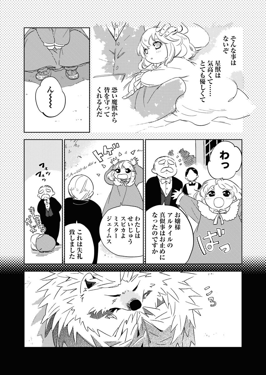 Shinimodori Reijou no Karisome Kekkon: Nidome no Jinsei wa Kimajime Shougun to Seijuu Mofumofu - Chapter 6 - Page 4