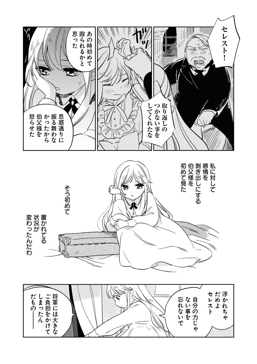 Shinimodori Reijou no Karisome Kekkon: Nidome no Jinsei wa Kimajime Shougun to Seijuu Mofumofu - Chapter 6 - Page 8