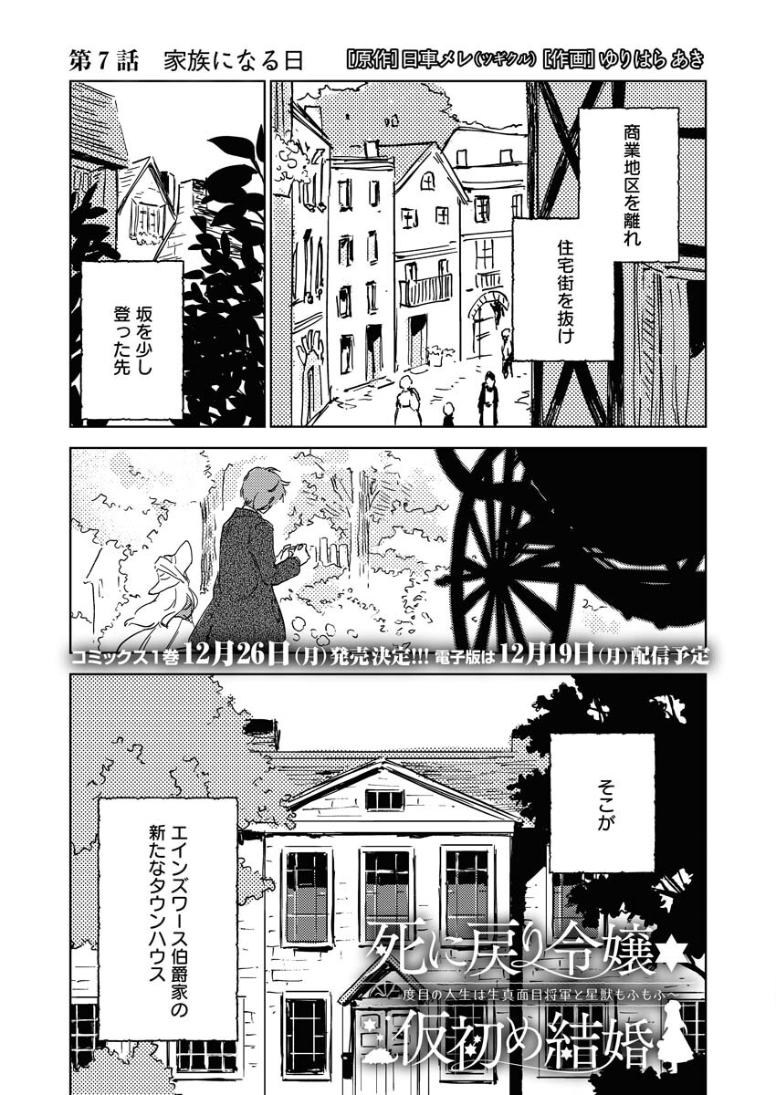 Shinimodori Reijou no Karisome Kekkon: Nidome no Jinsei wa Kimajime Shougun to Seijuu Mofumofu - Chapter 7 - Page 1