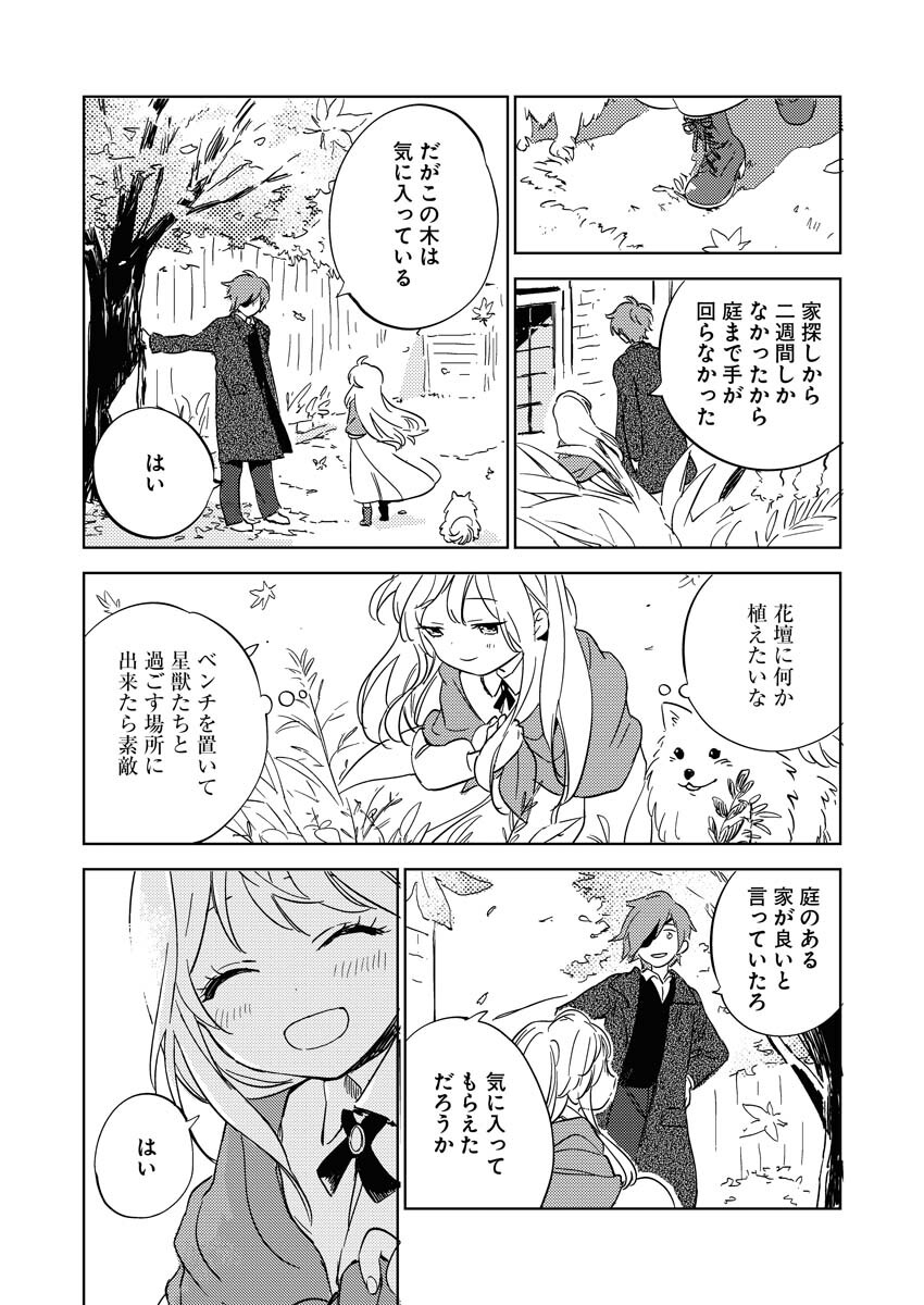 Shinimodori Reijou no Karisome Kekkon: Nidome no Jinsei wa Kimajime Shougun to Seijuu Mofumofu - Chapter 7 - Page 10