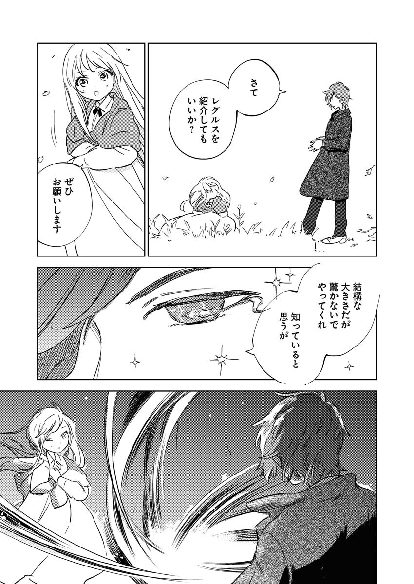 Shinimodori Reijou no Karisome Kekkon: Nidome no Jinsei wa Kimajime Shougun to Seijuu Mofumofu - Chapter 7 - Page 11