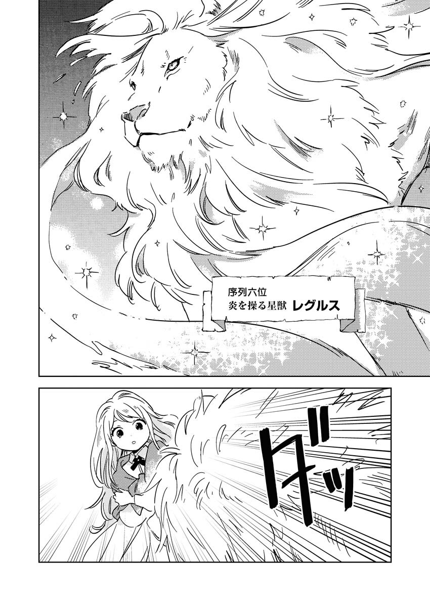 Shinimodori Reijou no Karisome Kekkon: Nidome no Jinsei wa Kimajime Shougun to Seijuu Mofumofu - Chapter 7 - Page 12