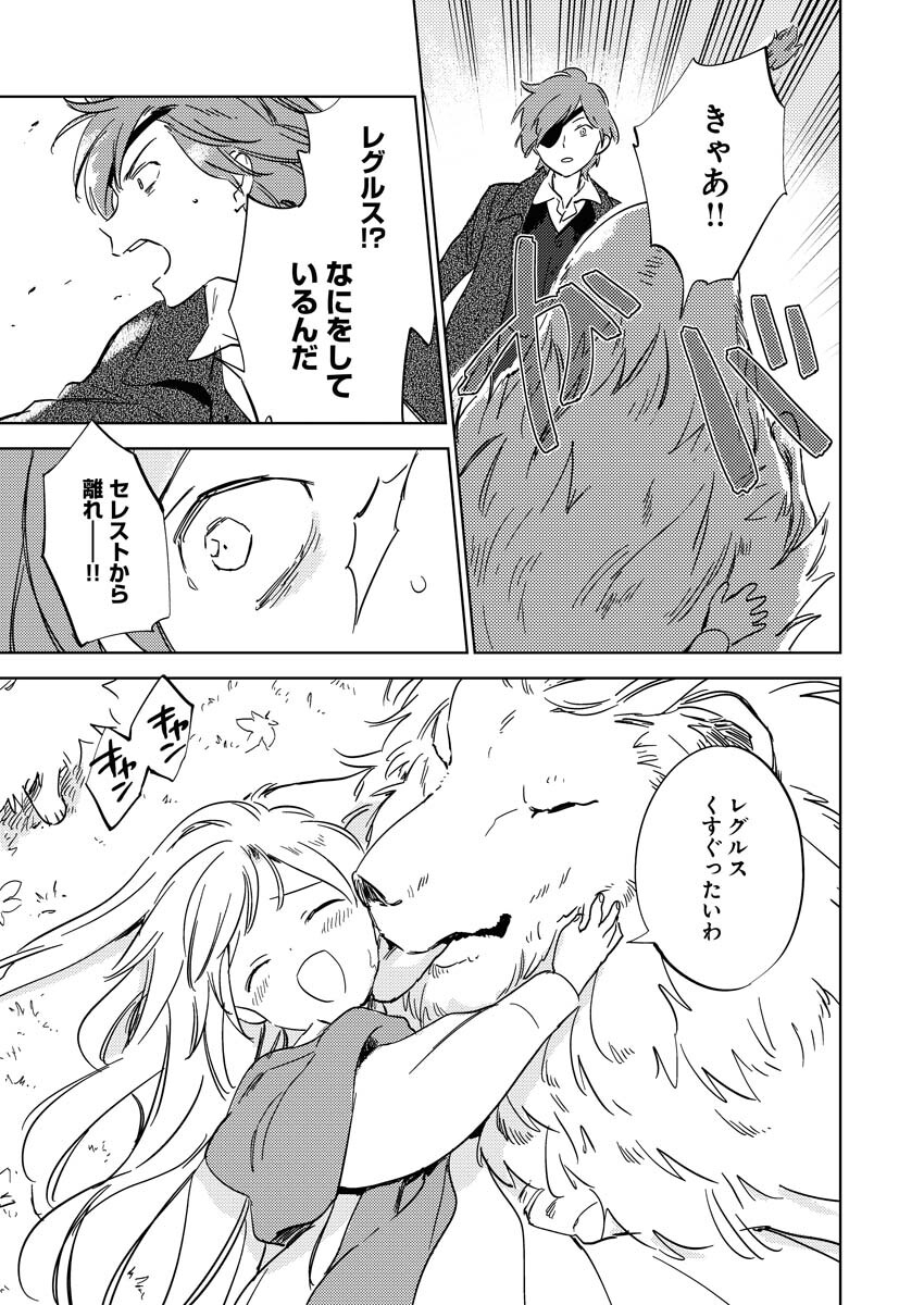 Shinimodori Reijou no Karisome Kekkon: Nidome no Jinsei wa Kimajime Shougun to Seijuu Mofumofu - Chapter 7 - Page 13