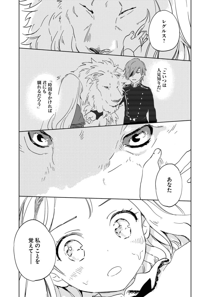 Shinimodori Reijou no Karisome Kekkon: Nidome no Jinsei wa Kimajime Shougun to Seijuu Mofumofu - Chapter 7 - Page 15