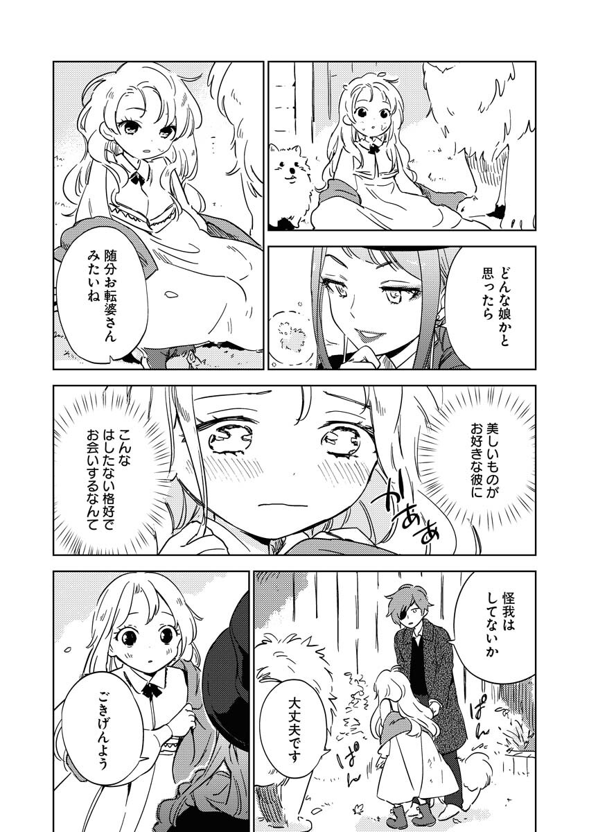 Shinimodori Reijou no Karisome Kekkon: Nidome no Jinsei wa Kimajime Shougun to Seijuu Mofumofu - Chapter 7 - Page 17