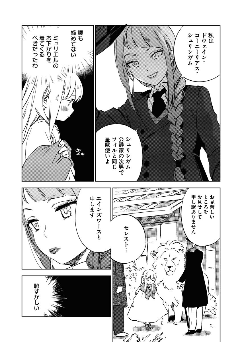 Shinimodori Reijou no Karisome Kekkon: Nidome no Jinsei wa Kimajime Shougun to Seijuu Mofumofu - Chapter 7 - Page 18