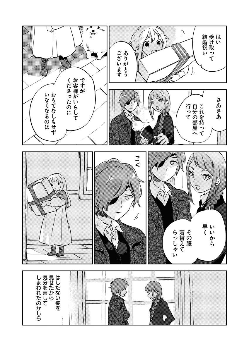 Shinimodori Reijou no Karisome Kekkon: Nidome no Jinsei wa Kimajime Shougun to Seijuu Mofumofu - Chapter 7 - Page 19