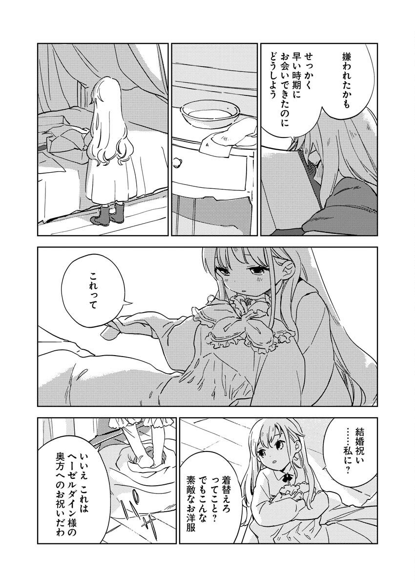 Shinimodori Reijou no Karisome Kekkon: Nidome no Jinsei wa Kimajime Shougun to Seijuu Mofumofu - Chapter 7 - Page 20