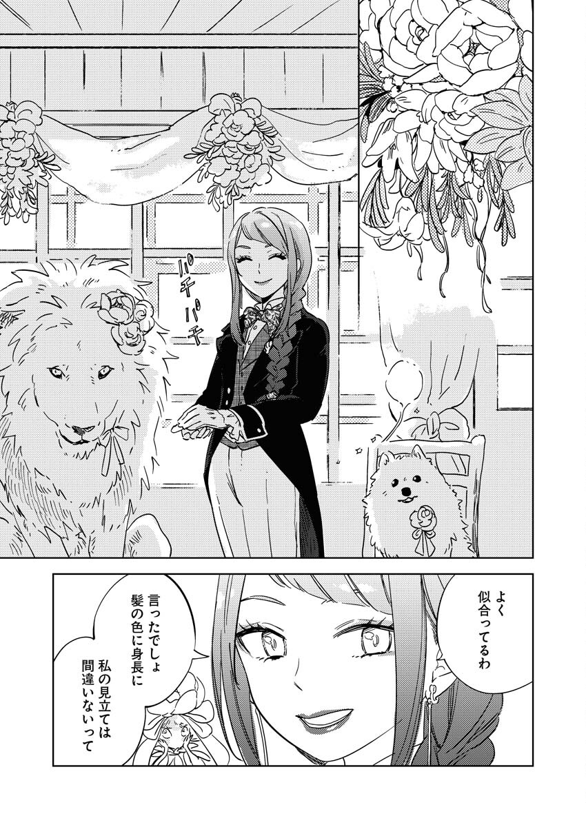 Shinimodori Reijou no Karisome Kekkon: Nidome no Jinsei wa Kimajime Shougun to Seijuu Mofumofu - Chapter 7 - Page 23