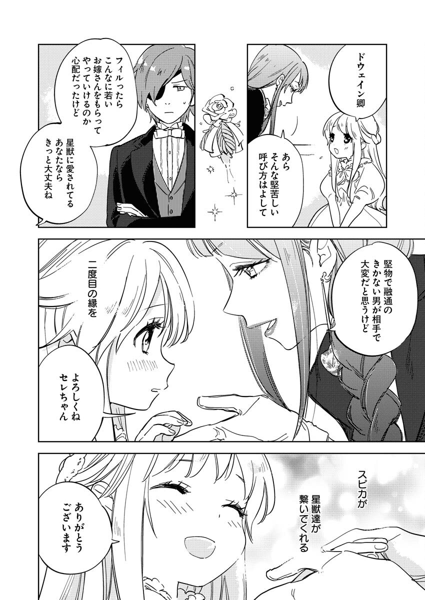 Shinimodori Reijou no Karisome Kekkon: Nidome no Jinsei wa Kimajime Shougun to Seijuu Mofumofu - Chapter 7 - Page 24