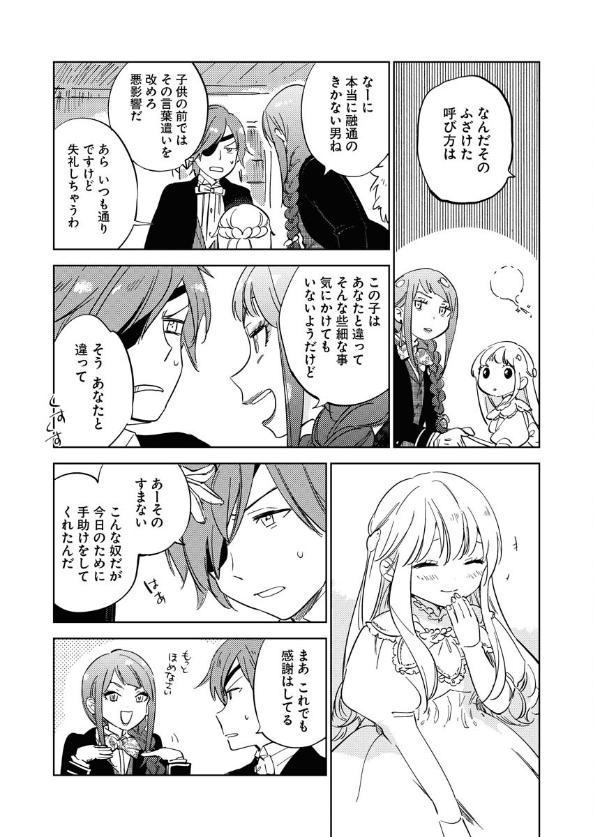 Shinimodori Reijou no Karisome Kekkon: Nidome no Jinsei wa Kimajime Shougun to Seijuu Mofumofu - Chapter 7 - Page 25