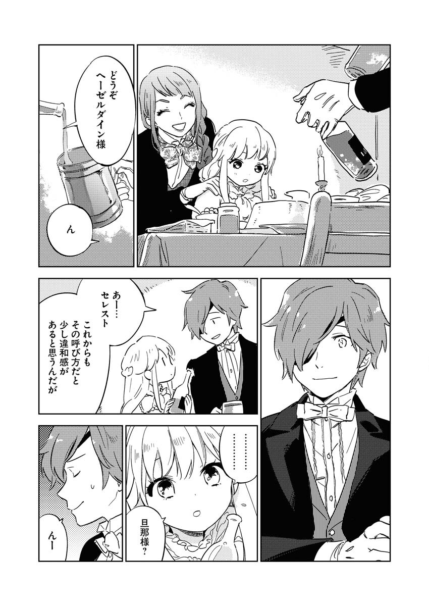 Shinimodori Reijou no Karisome Kekkon: Nidome no Jinsei wa Kimajime Shougun to Seijuu Mofumofu - Chapter 7 - Page 30