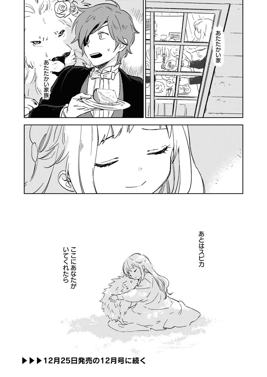 Shinimodori Reijou no Karisome Kekkon: Nidome no Jinsei wa Kimajime Shougun to Seijuu Mofumofu - Chapter 7 - Page 32