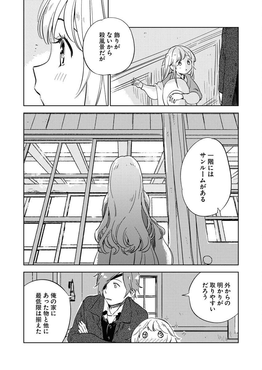 Shinimodori Reijou no Karisome Kekkon: Nidome no Jinsei wa Kimajime Shougun to Seijuu Mofumofu - Chapter 7 - Page 4