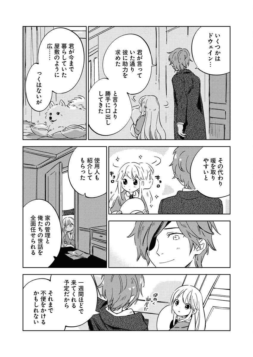 Shinimodori Reijou no Karisome Kekkon: Nidome no Jinsei wa Kimajime Shougun to Seijuu Mofumofu - Chapter 7 - Page 5