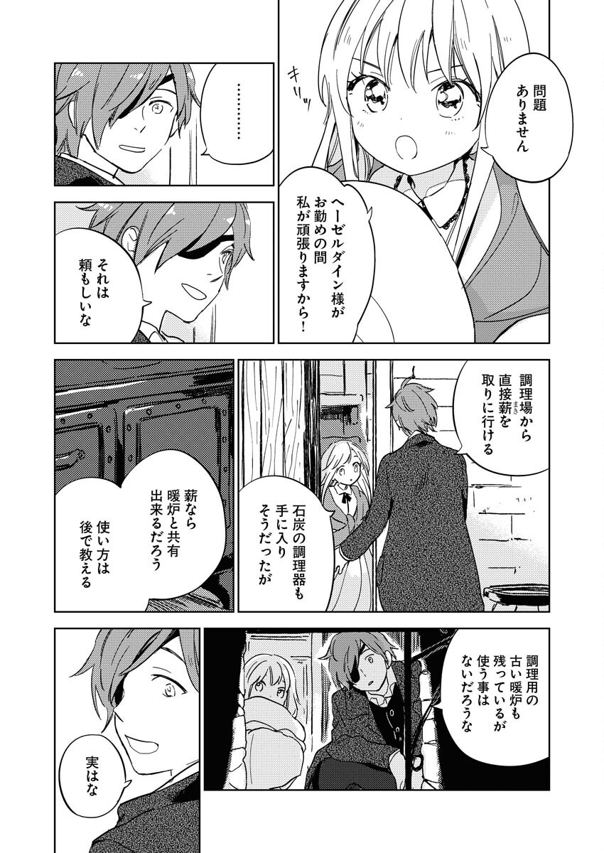 Shinimodori Reijou no Karisome Kekkon: Nidome no Jinsei wa Kimajime Shougun to Seijuu Mofumofu - Chapter 7 - Page 6