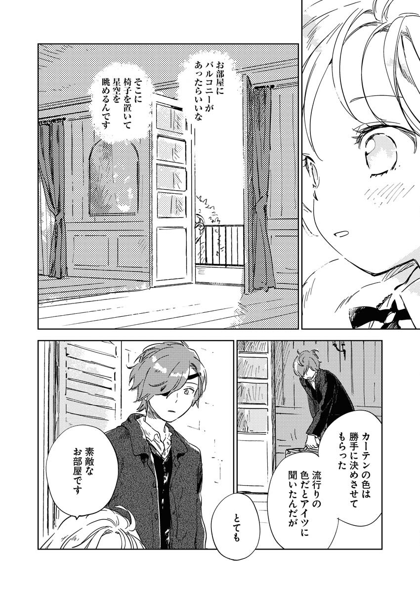 Shinimodori Reijou no Karisome Kekkon: Nidome no Jinsei wa Kimajime Shougun to Seijuu Mofumofu - Chapter 7 - Page 8