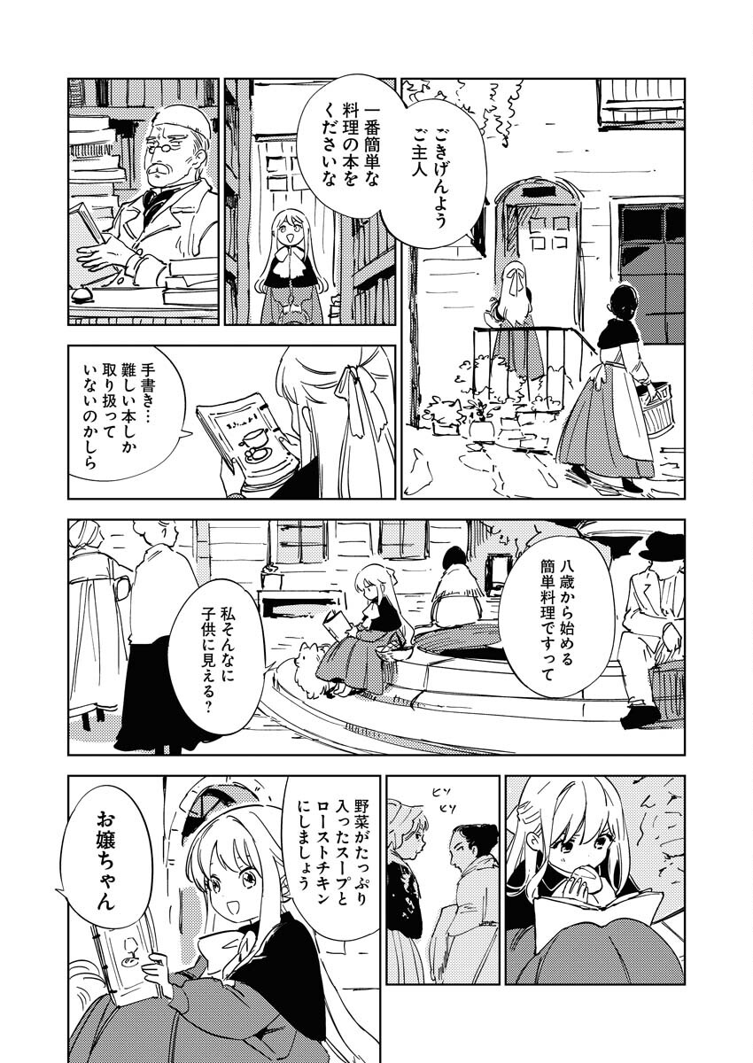 Shinimodori Reijou no Karisome Kekkon: Nidome no Jinsei wa Kimajime Shougun to Seijuu Mofumofu - Chapter 8 - Page 10
