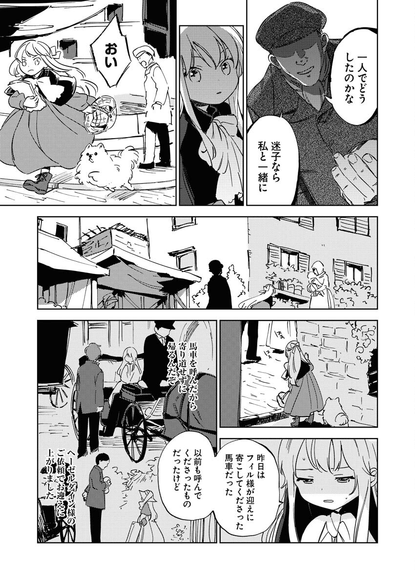 Shinimodori Reijou no Karisome Kekkon: Nidome no Jinsei wa Kimajime Shougun to Seijuu Mofumofu - Chapter 8 - Page 11
