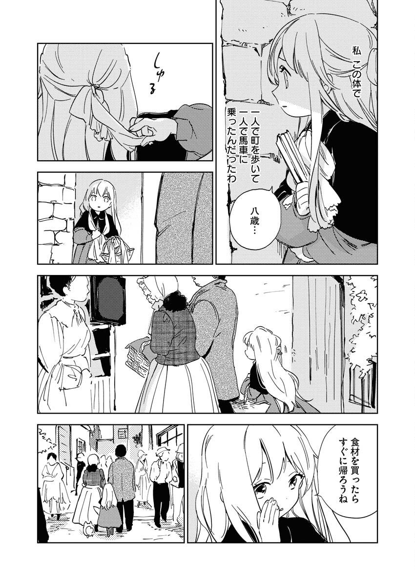 Shinimodori Reijou no Karisome Kekkon: Nidome no Jinsei wa Kimajime Shougun to Seijuu Mofumofu - Chapter 8 - Page 12