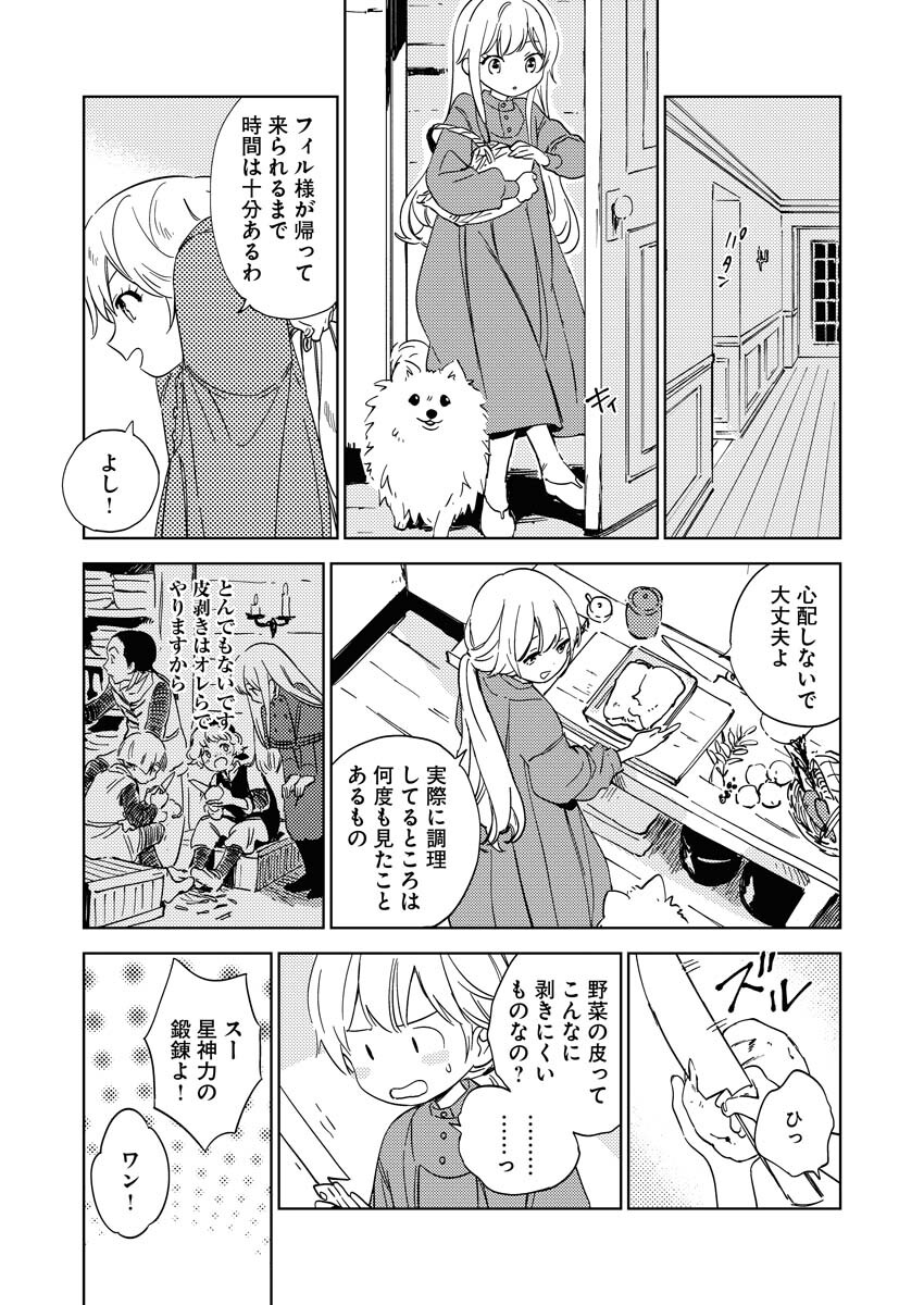 Shinimodori Reijou no Karisome Kekkon: Nidome no Jinsei wa Kimajime Shougun to Seijuu Mofumofu - Chapter 8 - Page 13