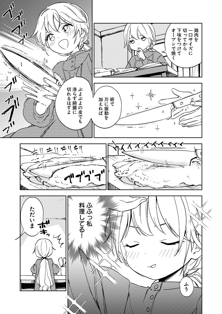 Shinimodori Reijou no Karisome Kekkon: Nidome no Jinsei wa Kimajime Shougun to Seijuu Mofumofu - Chapter 8 - Page 15