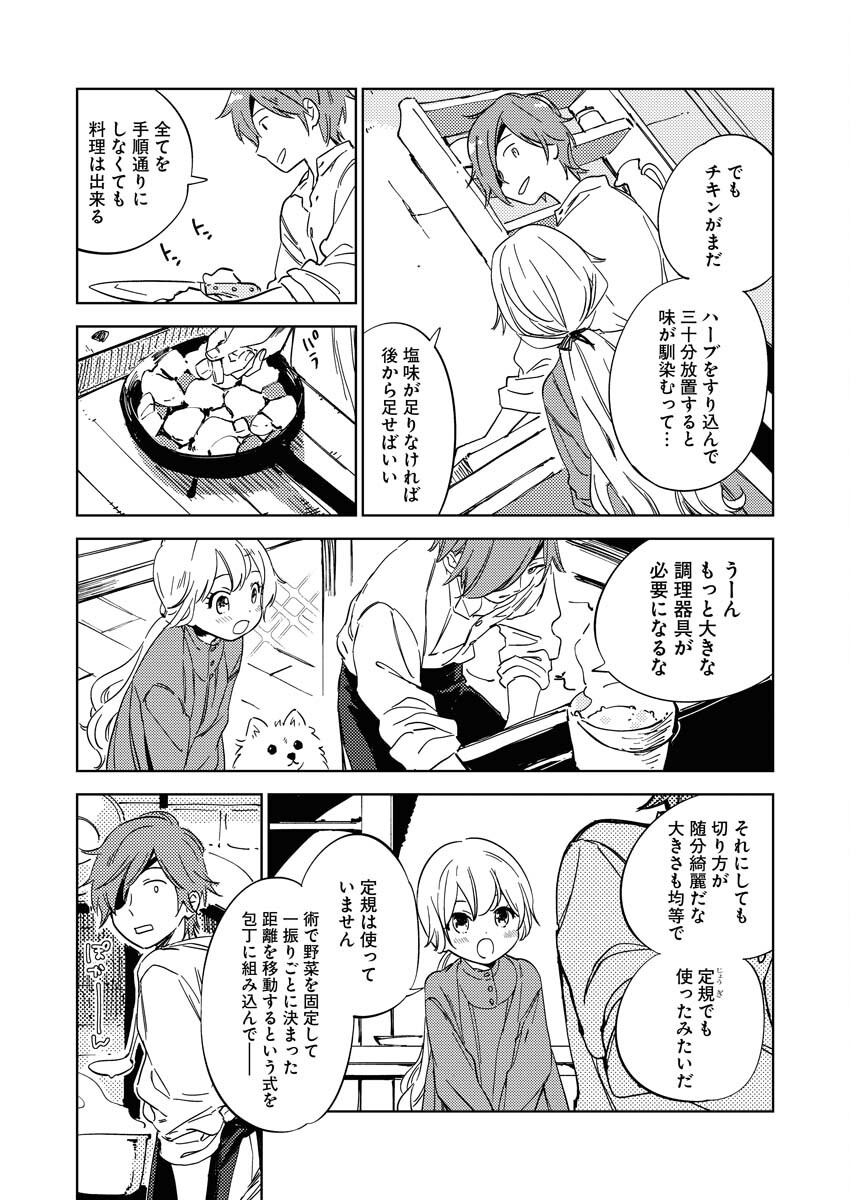 Shinimodori Reijou no Karisome Kekkon: Nidome no Jinsei wa Kimajime Shougun to Seijuu Mofumofu - Chapter 8 - Page 17