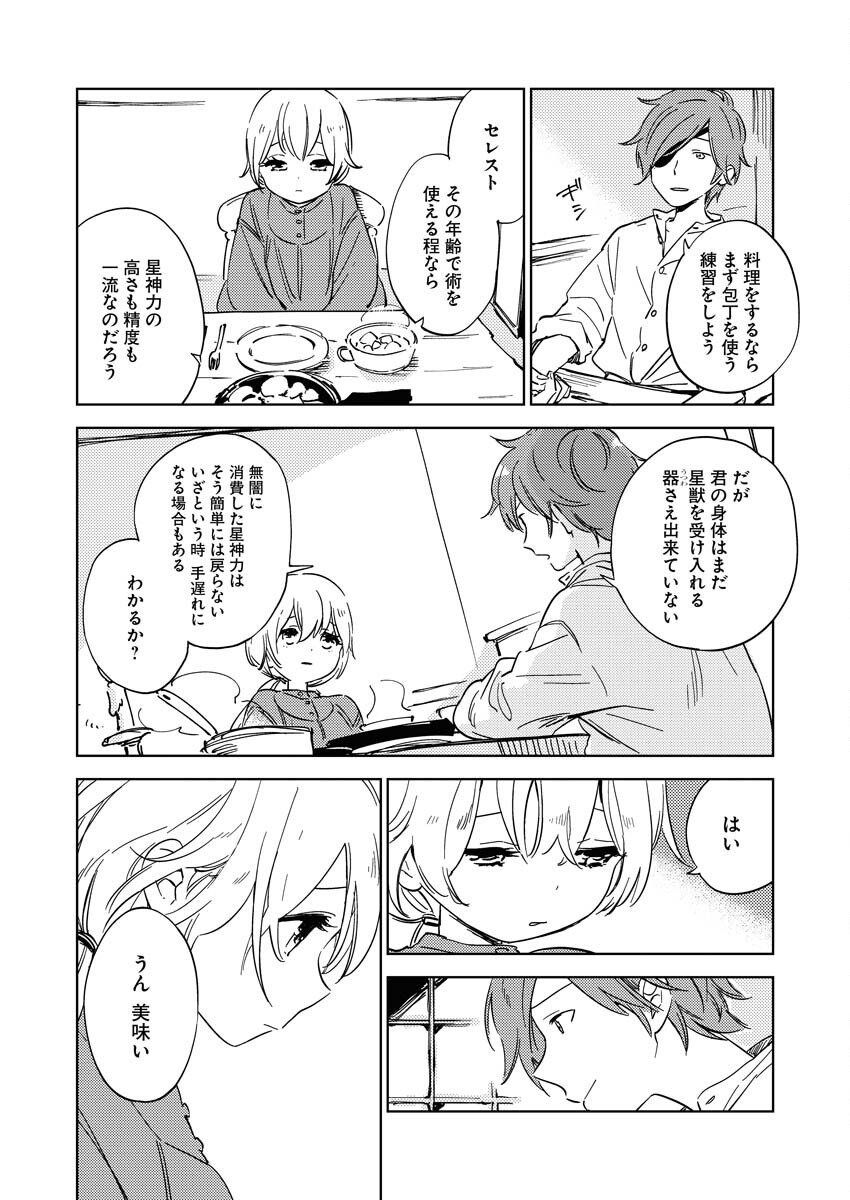 Shinimodori Reijou no Karisome Kekkon: Nidome no Jinsei wa Kimajime Shougun to Seijuu Mofumofu - Chapter 8 - Page 18