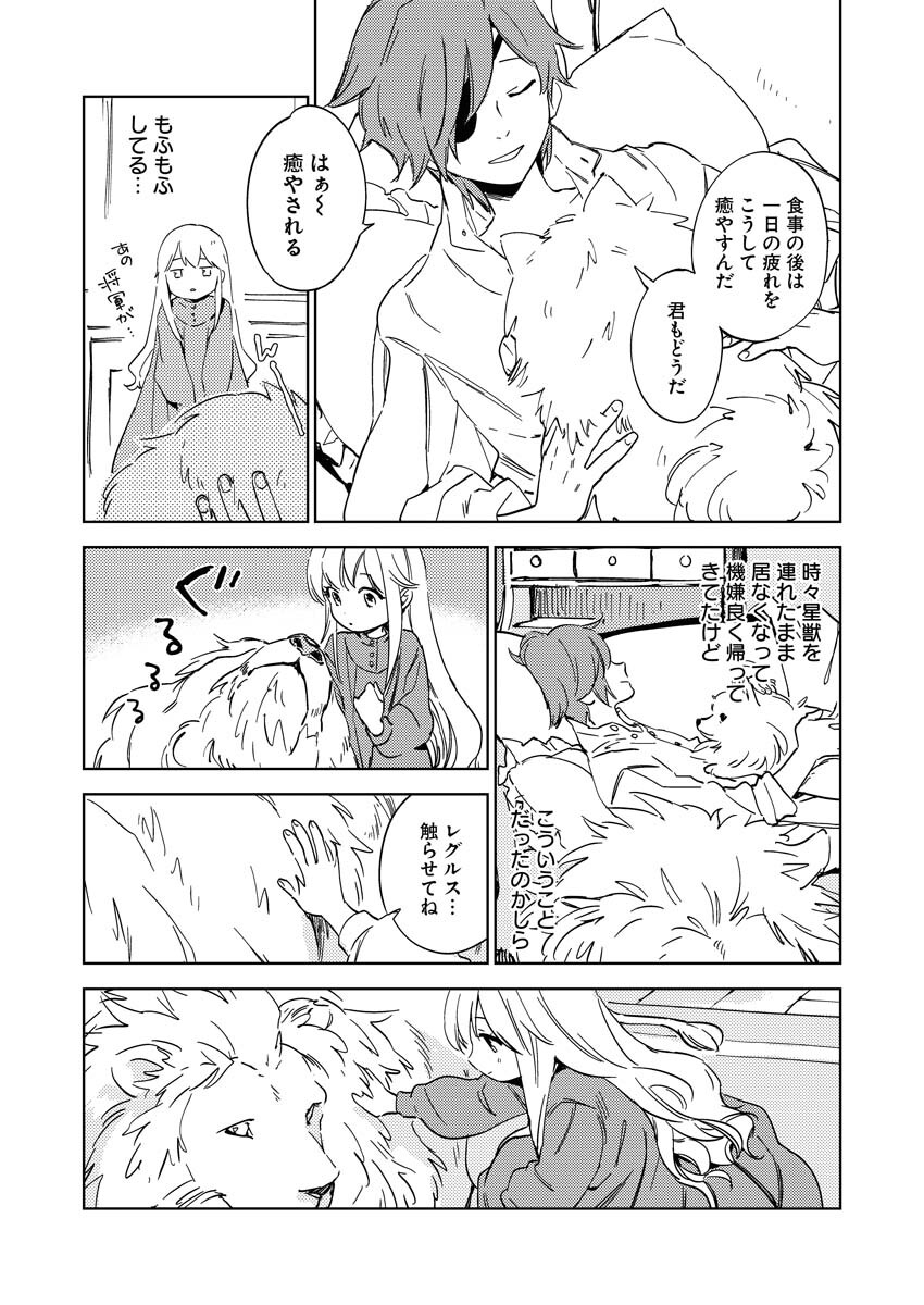 Shinimodori Reijou no Karisome Kekkon: Nidome no Jinsei wa Kimajime Shougun to Seijuu Mofumofu - Chapter 8 - Page 21