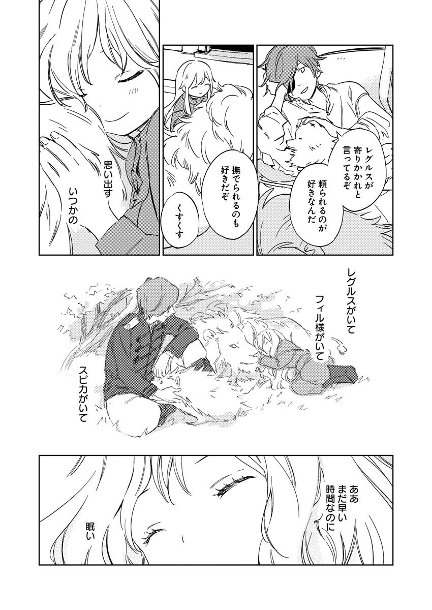 Shinimodori Reijou no Karisome Kekkon: Nidome no Jinsei wa Kimajime Shougun to Seijuu Mofumofu - Chapter 8 - Page 22