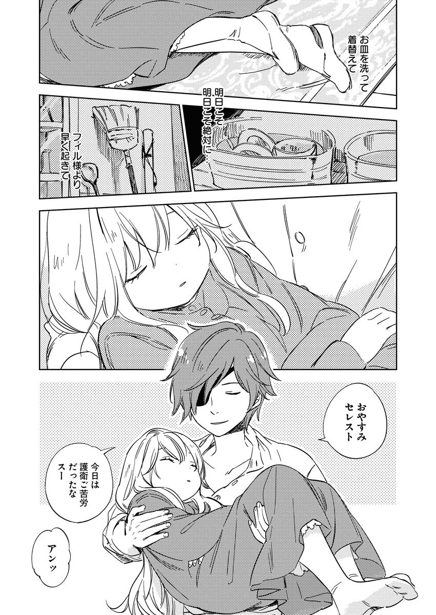 Shinimodori Reijou no Karisome Kekkon: Nidome no Jinsei wa Kimajime Shougun to Seijuu Mofumofu - Chapter 8 - Page 23