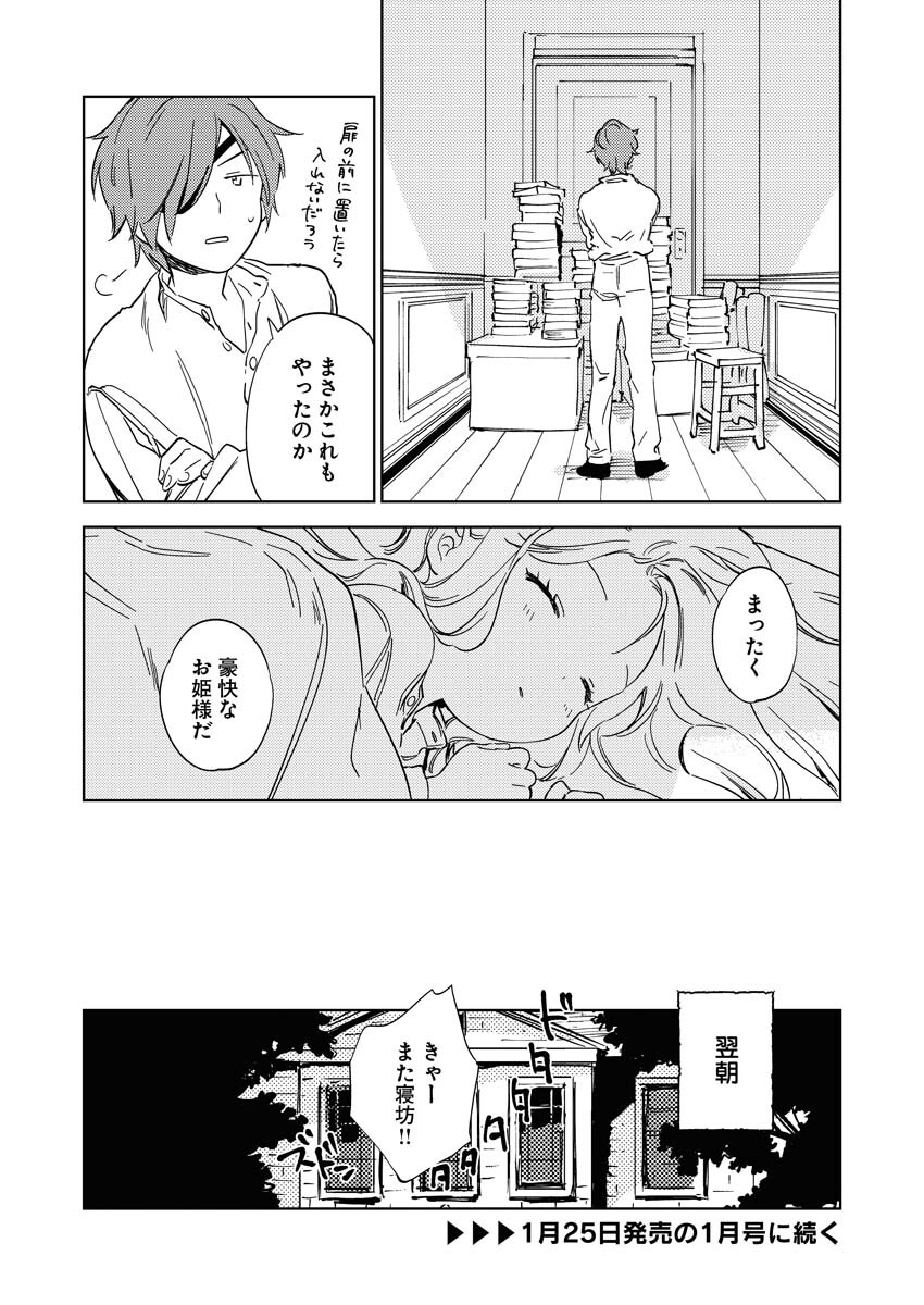 Shinimodori Reijou no Karisome Kekkon: Nidome no Jinsei wa Kimajime Shougun to Seijuu Mofumofu - Chapter 8 - Page 24